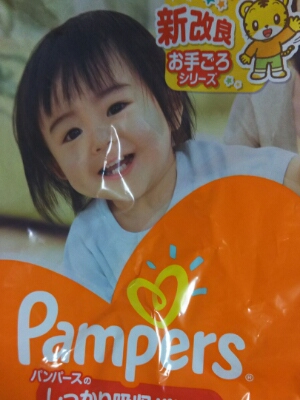 パンパース オレンジ
