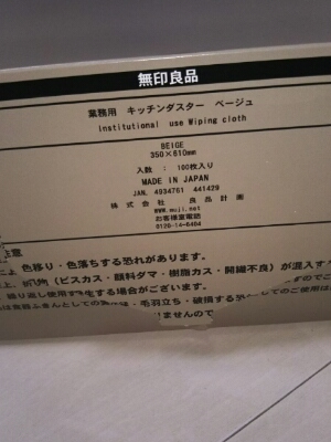 無印良品 キッチンダスター 箱